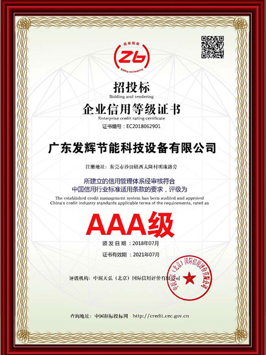 AAA级企业信用等级...