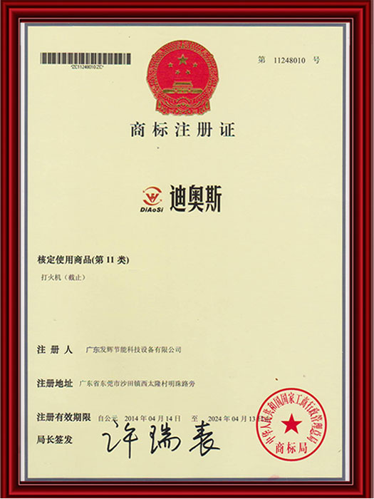 商标注册证