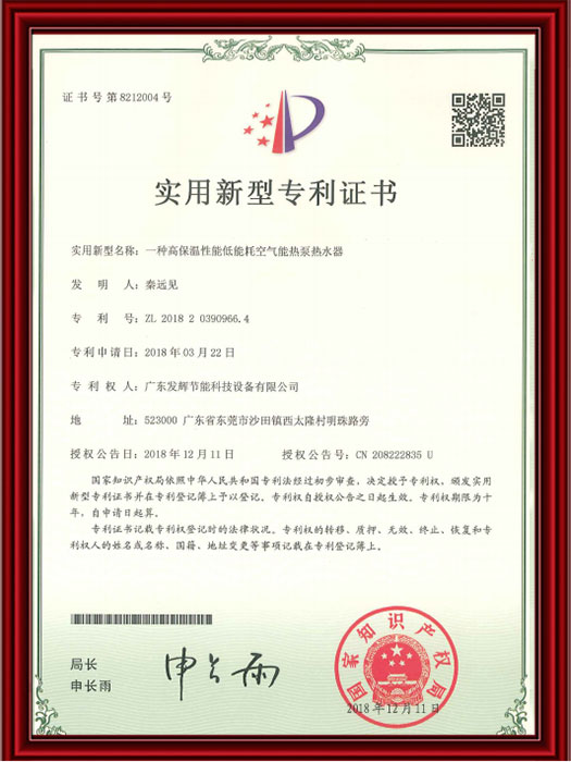 实用新型专利证书