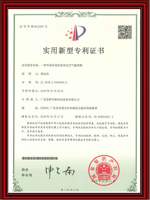 实用新型专利证书