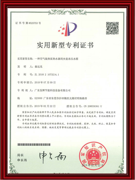 实用新型专利证书