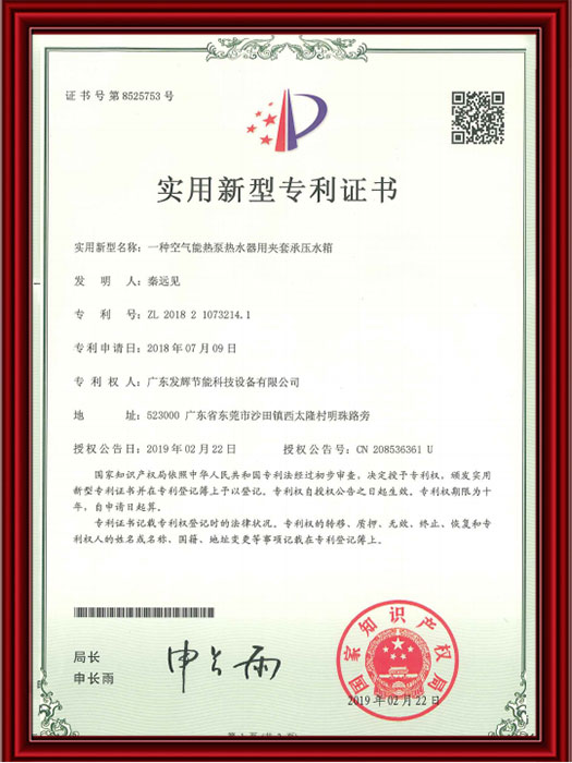 实用新型专利证书