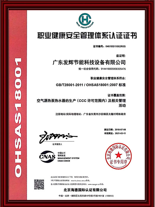 职业健康安全管理体系...