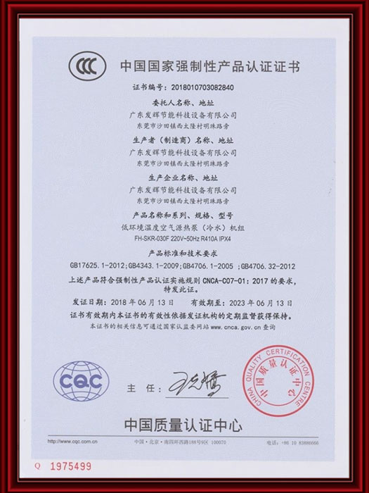 中国国家强制性产品认证证书