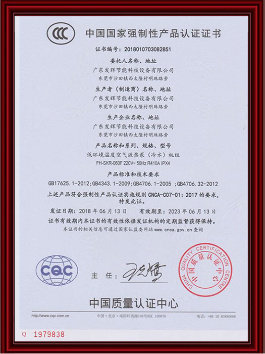 中国国家强制性产品认证证书
