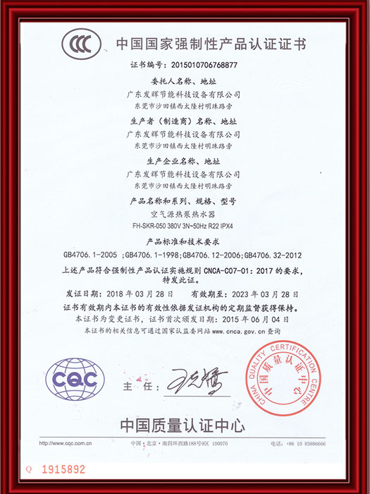 中国国家强制性产品认证证书