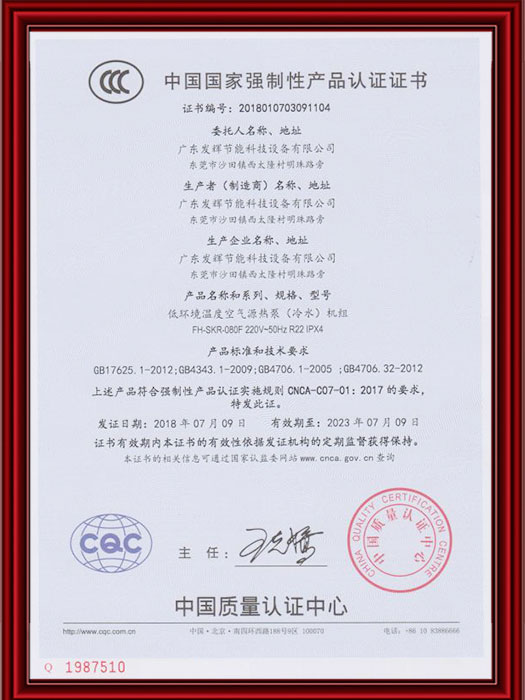 中国国家强制性产品认证证书