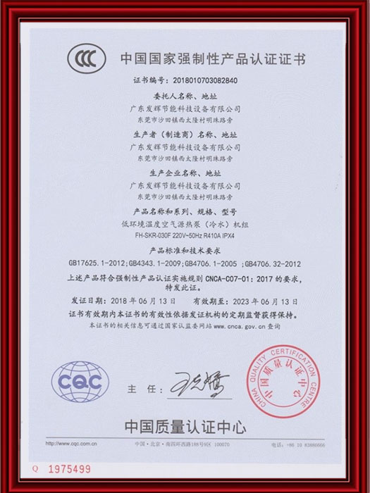 中国国家强制性产品认证证书
