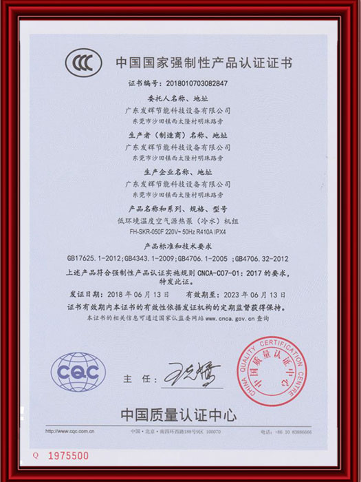 中国国家强制性产品认证证书